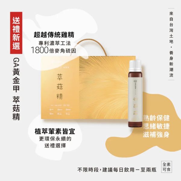 S__92807228_0 【GA黃金甲】萃菇精-素食滴雞精