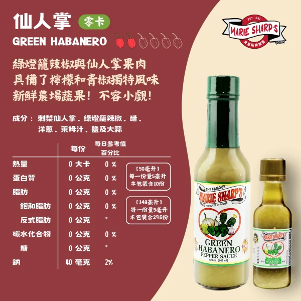 仙人掌 | Green Habanero