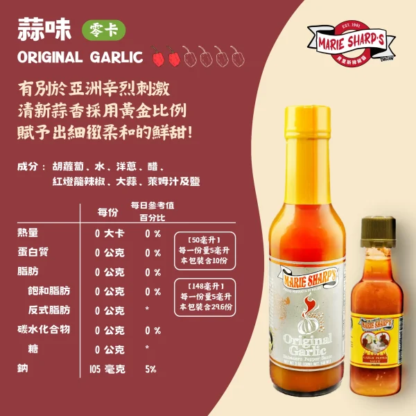蒜味 | Original Garlic