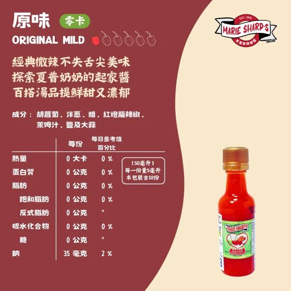 原味｜Original Mild